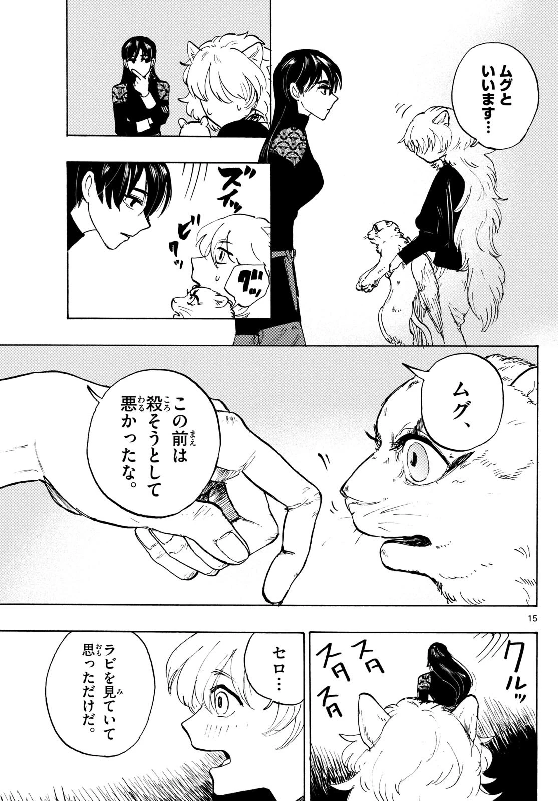 魔物の国 第4話 - 15