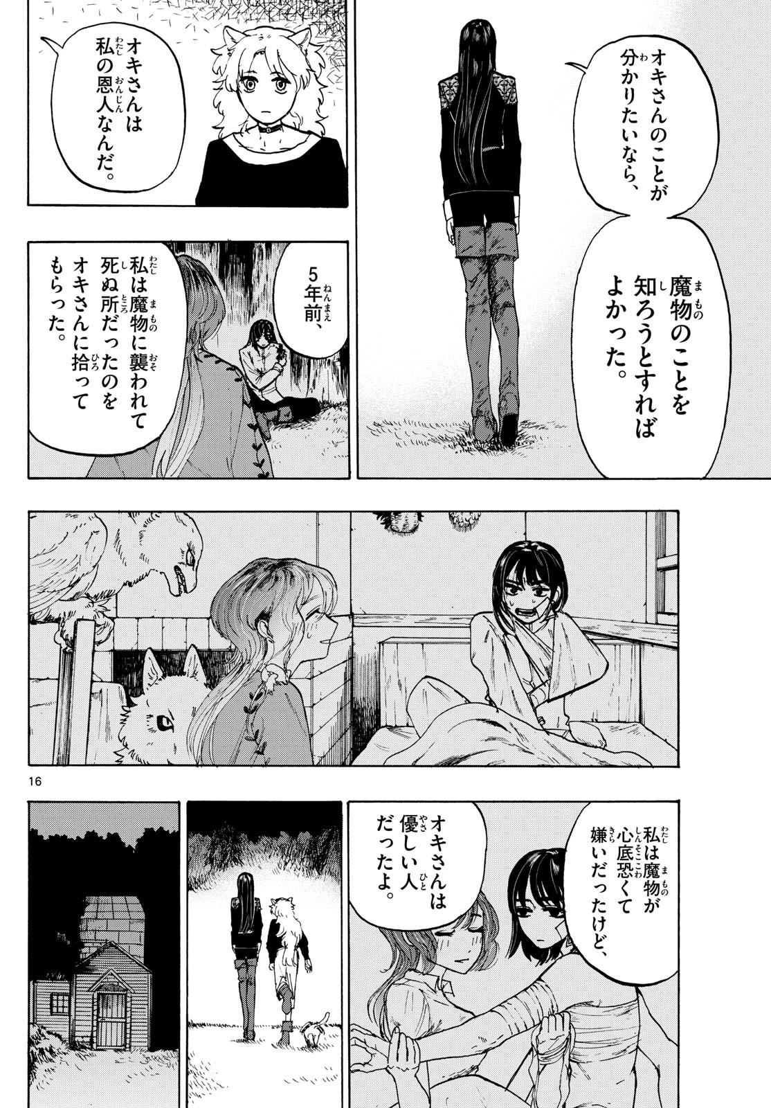 魔物の国 第4話 - 16