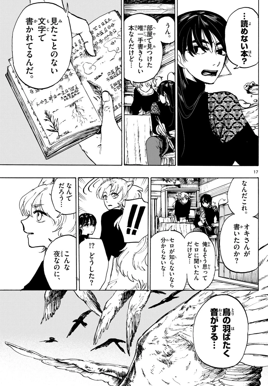 魔物の国 第4話 - 17