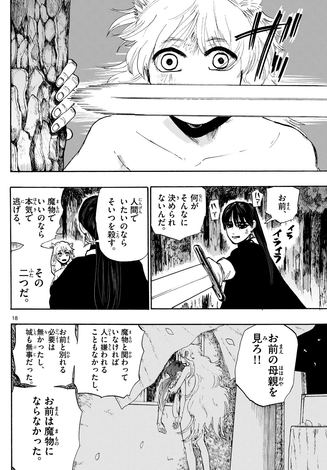 魔物の国 第3話 - 18