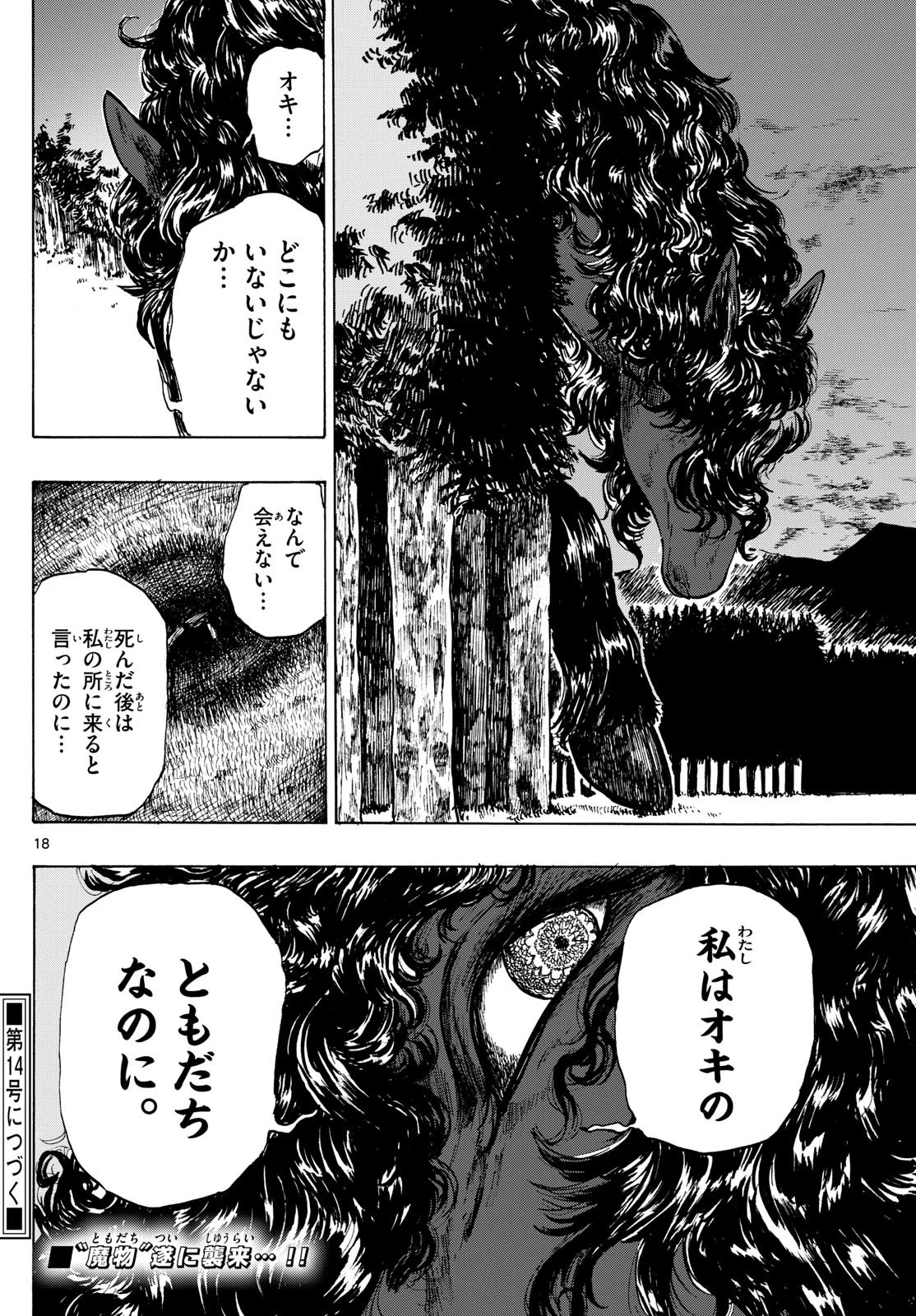 魔物の国 第4話 - 18