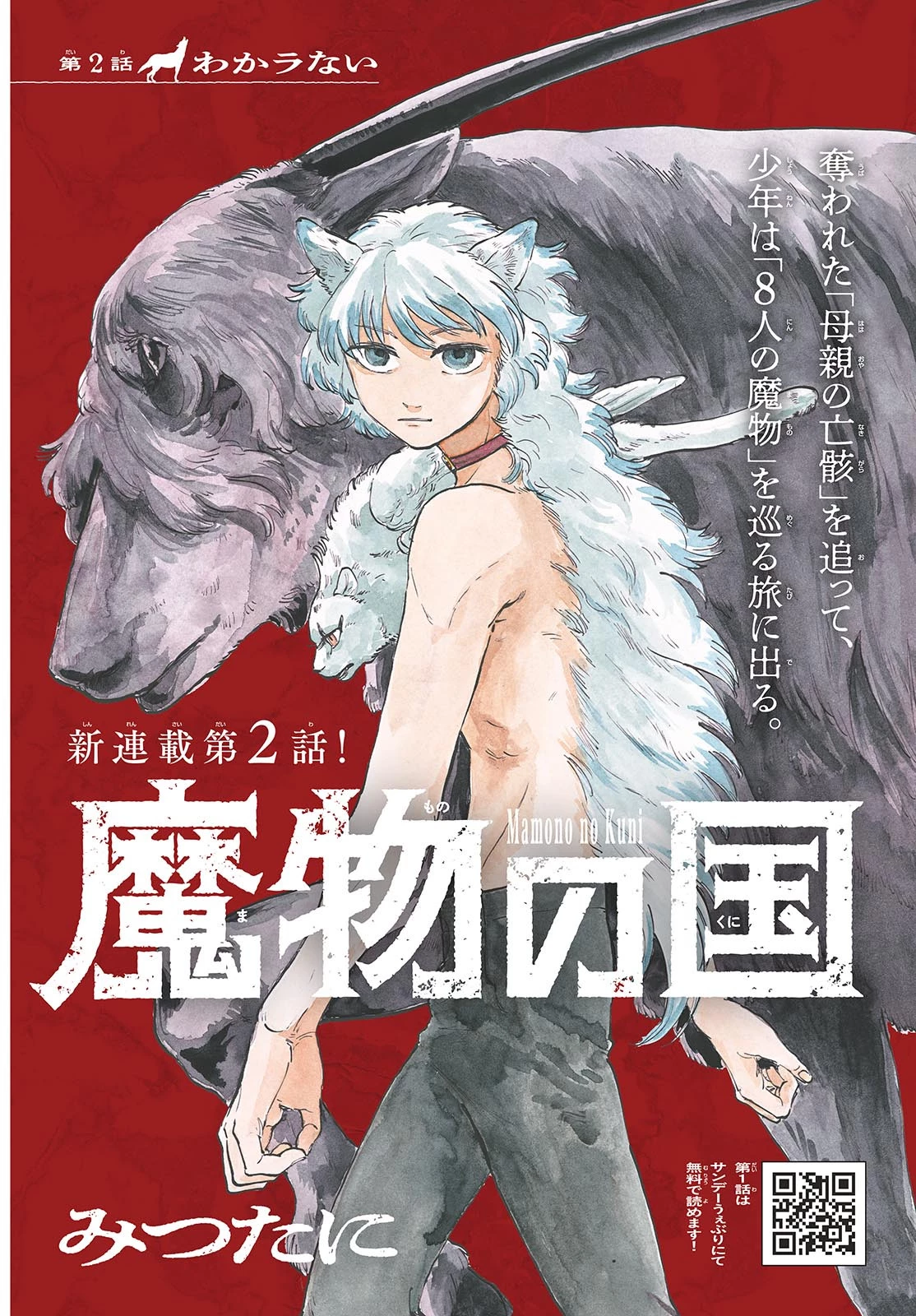 魔物の国 第2話 - 2