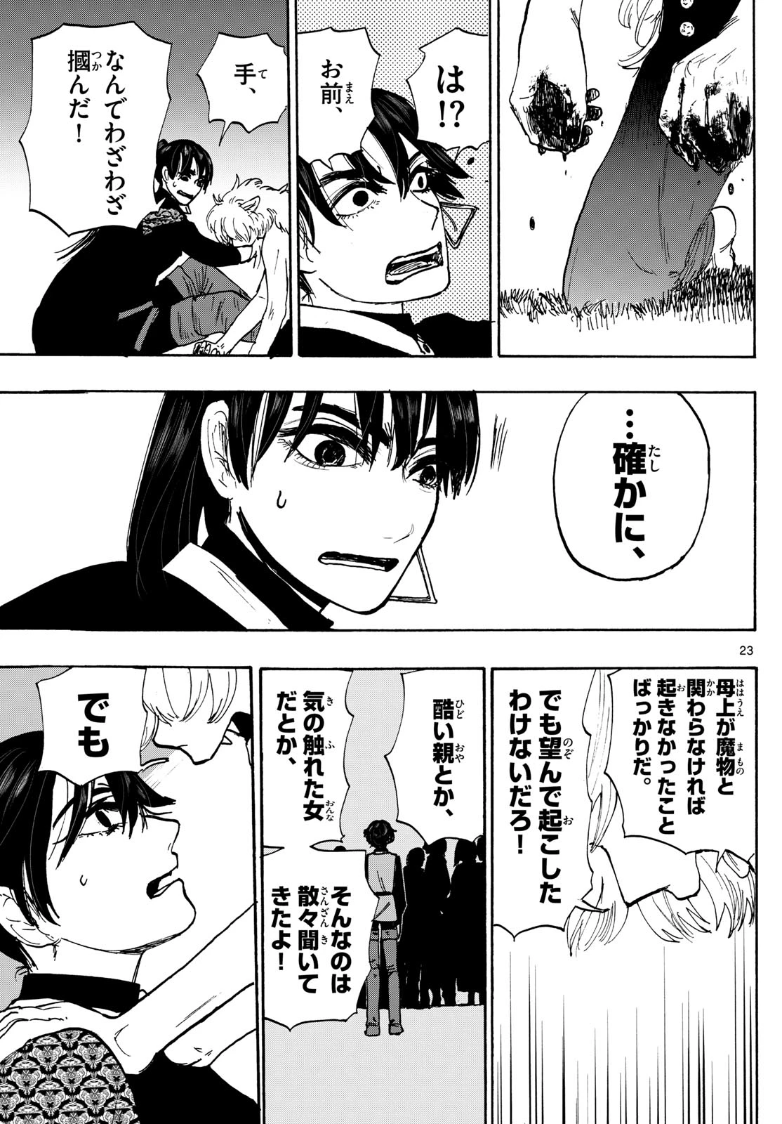魔物の国 第3話 - 23