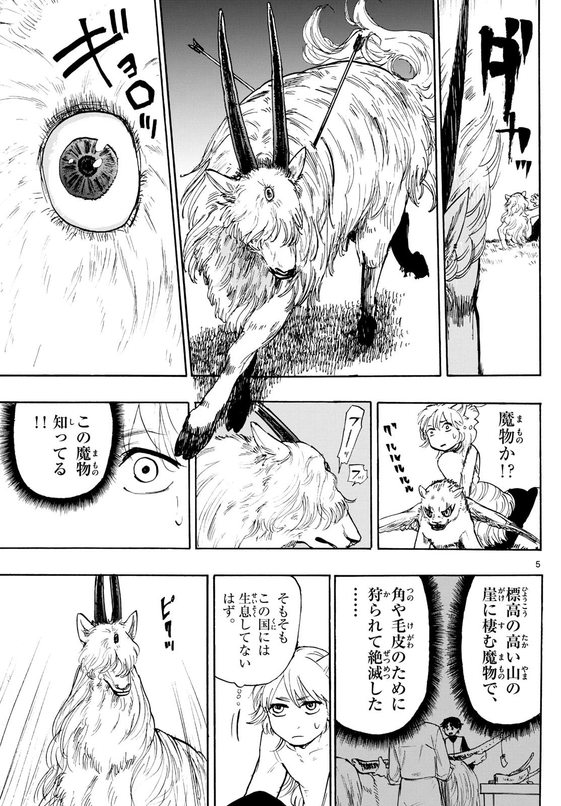 魔物の国 第2話 - 5