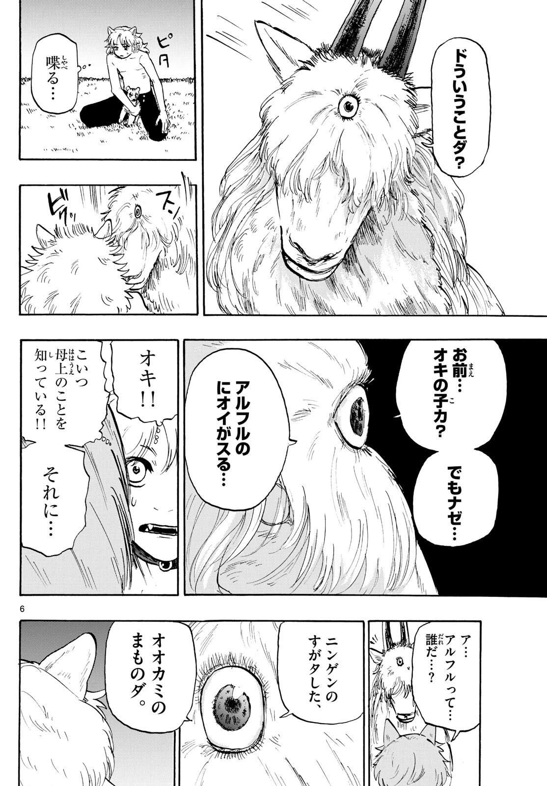 魔物の国 第2話 - 6
