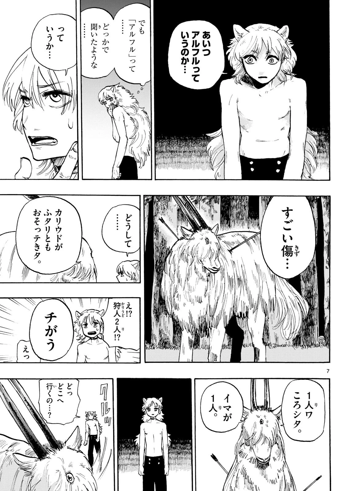 魔物の国 第2話 - 7