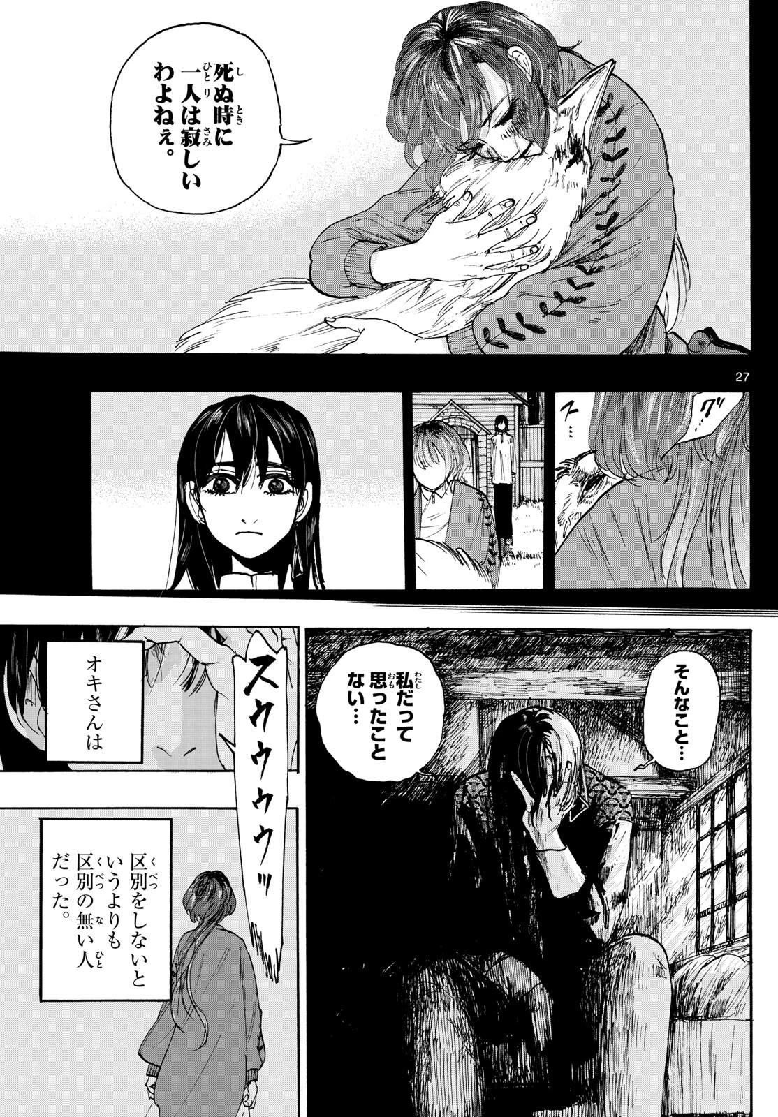 魔物の国 第3話 - 27