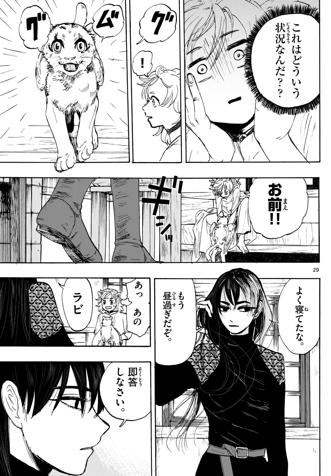 魔物の国 第3話 - 29
