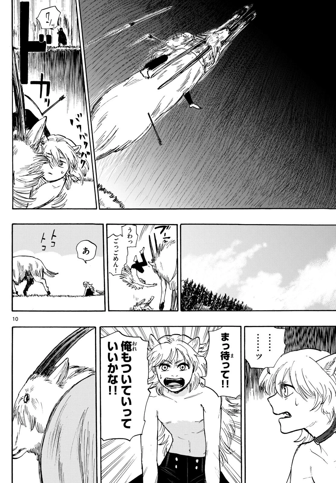 魔物の国 第2話 - 10