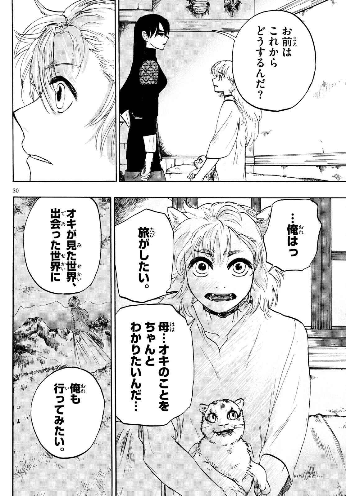魔物の国 第3話 - 30
