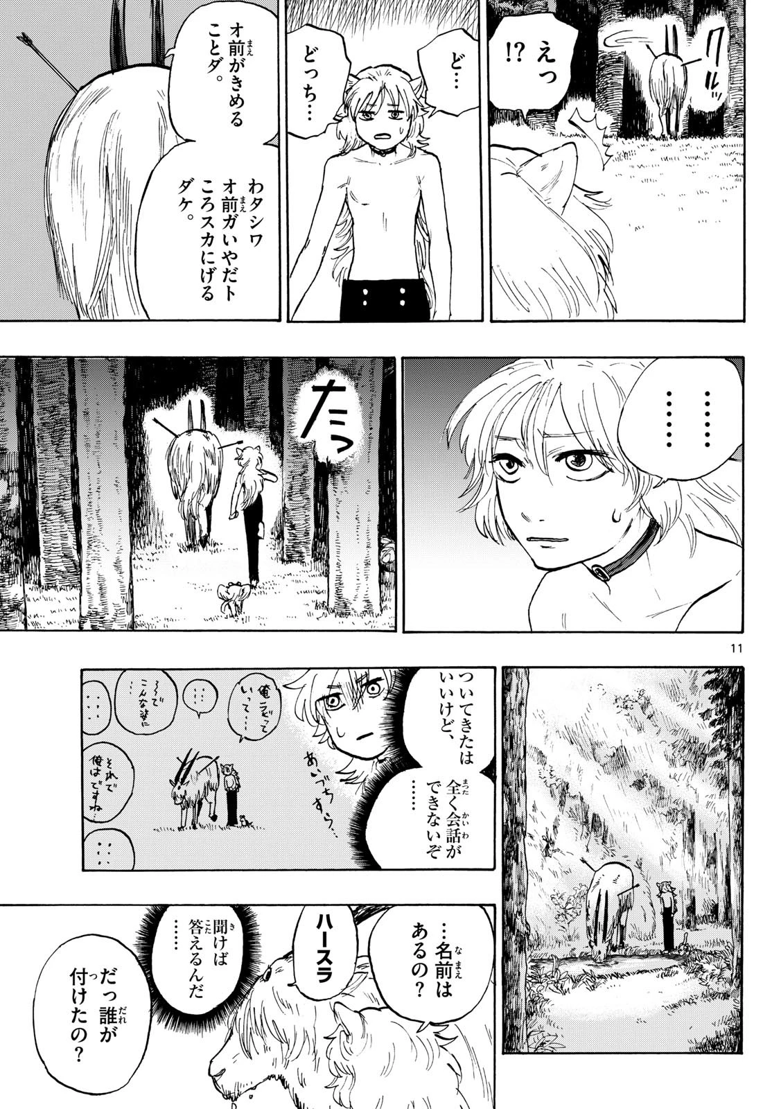 魔物の国 第2話 - 11