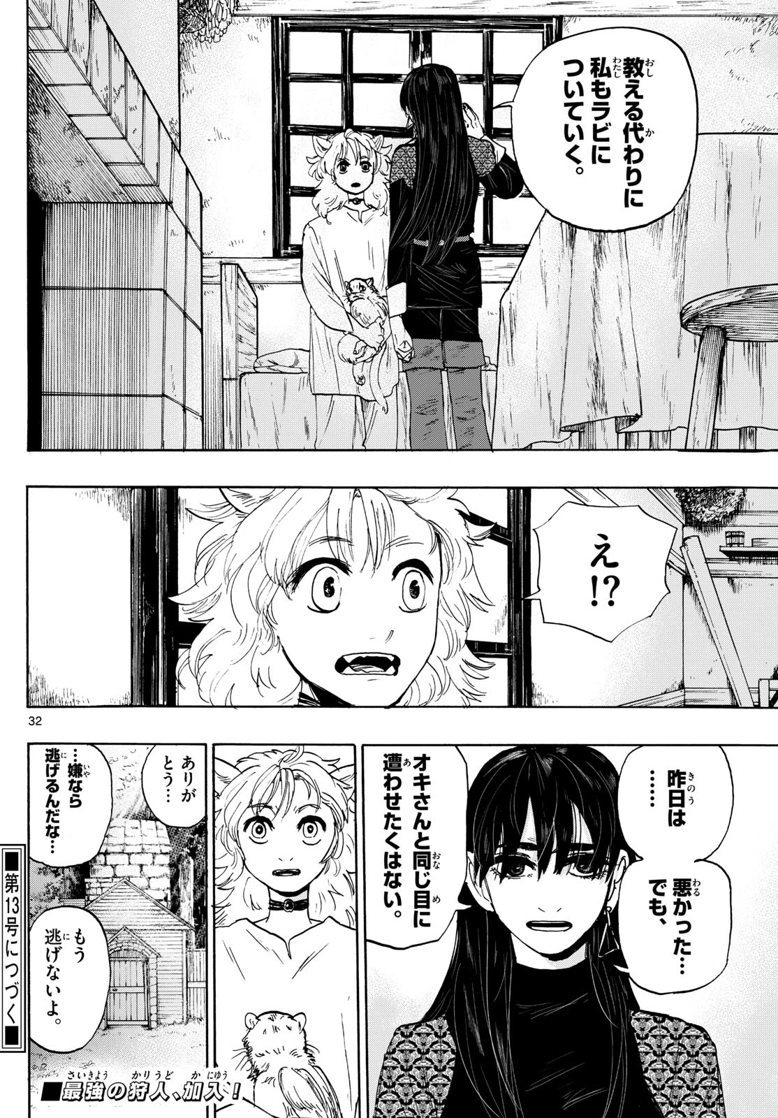 魔物の国 第3話 - 32