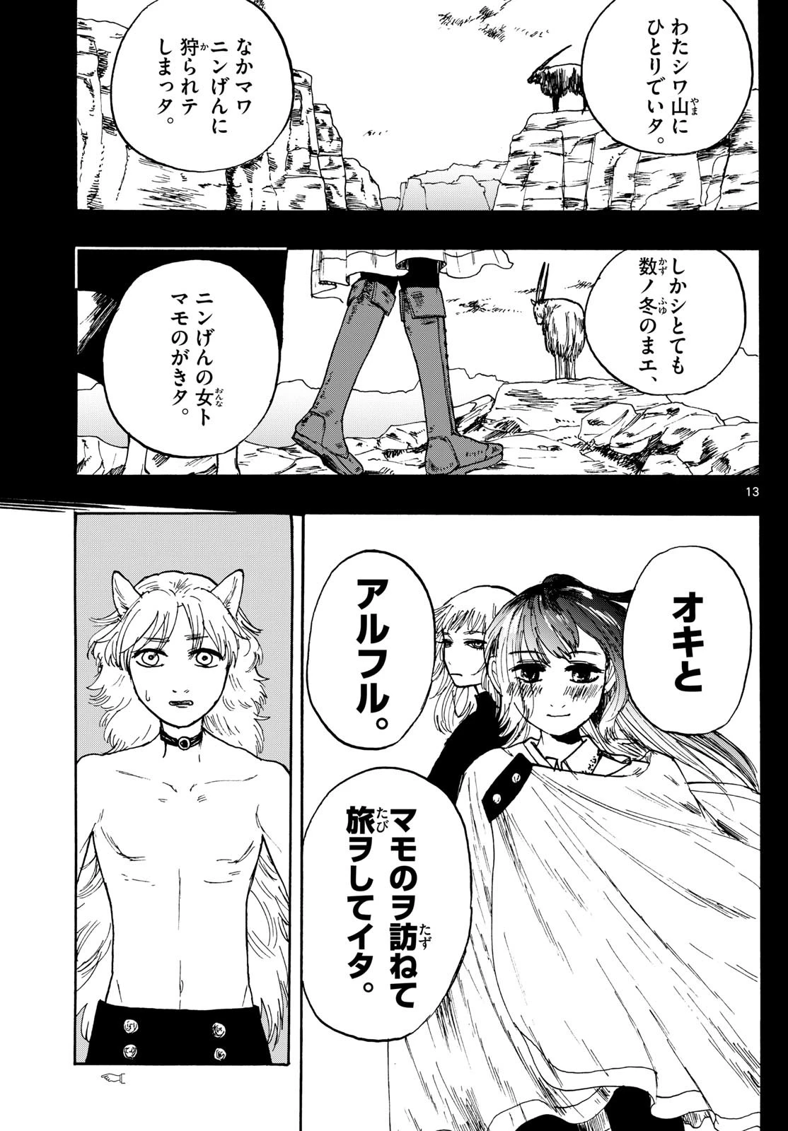 魔物の国 第2話 - 13