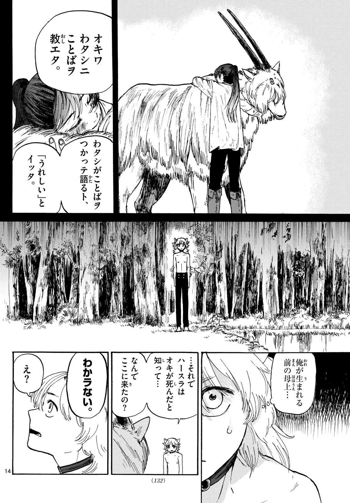 魔物の国 第2話 - 14