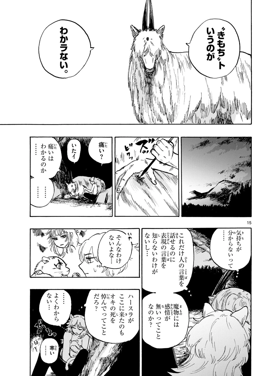 魔物の国 第2話 - 15
