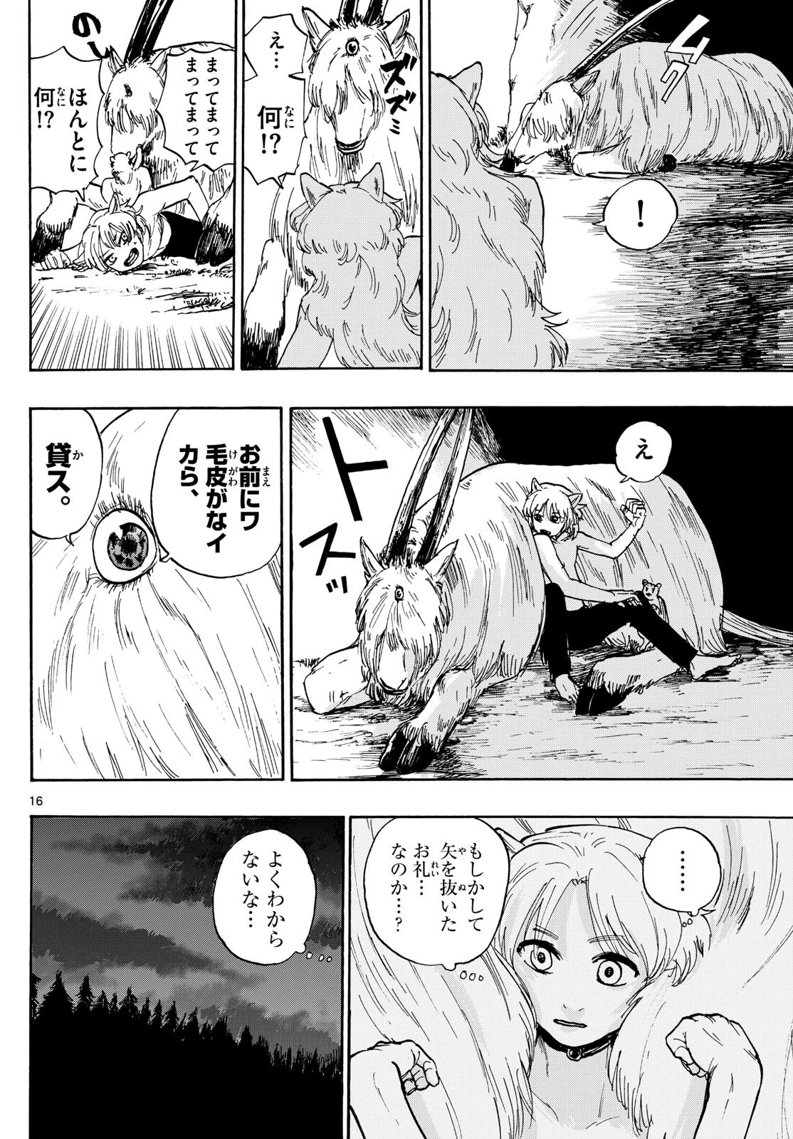 魔物の国 第2話 - 16