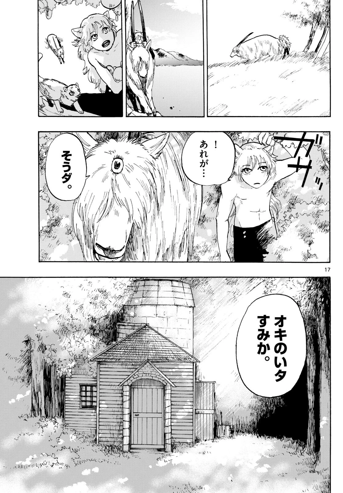 魔物の国 第2話 - 17