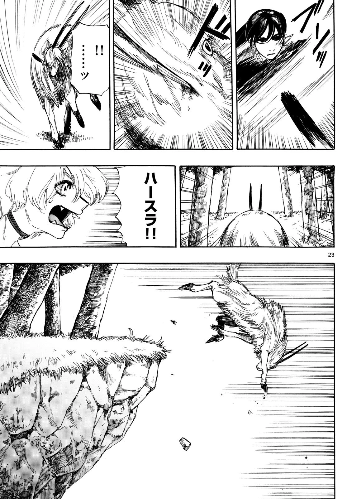 魔物の国 第2話 - 23