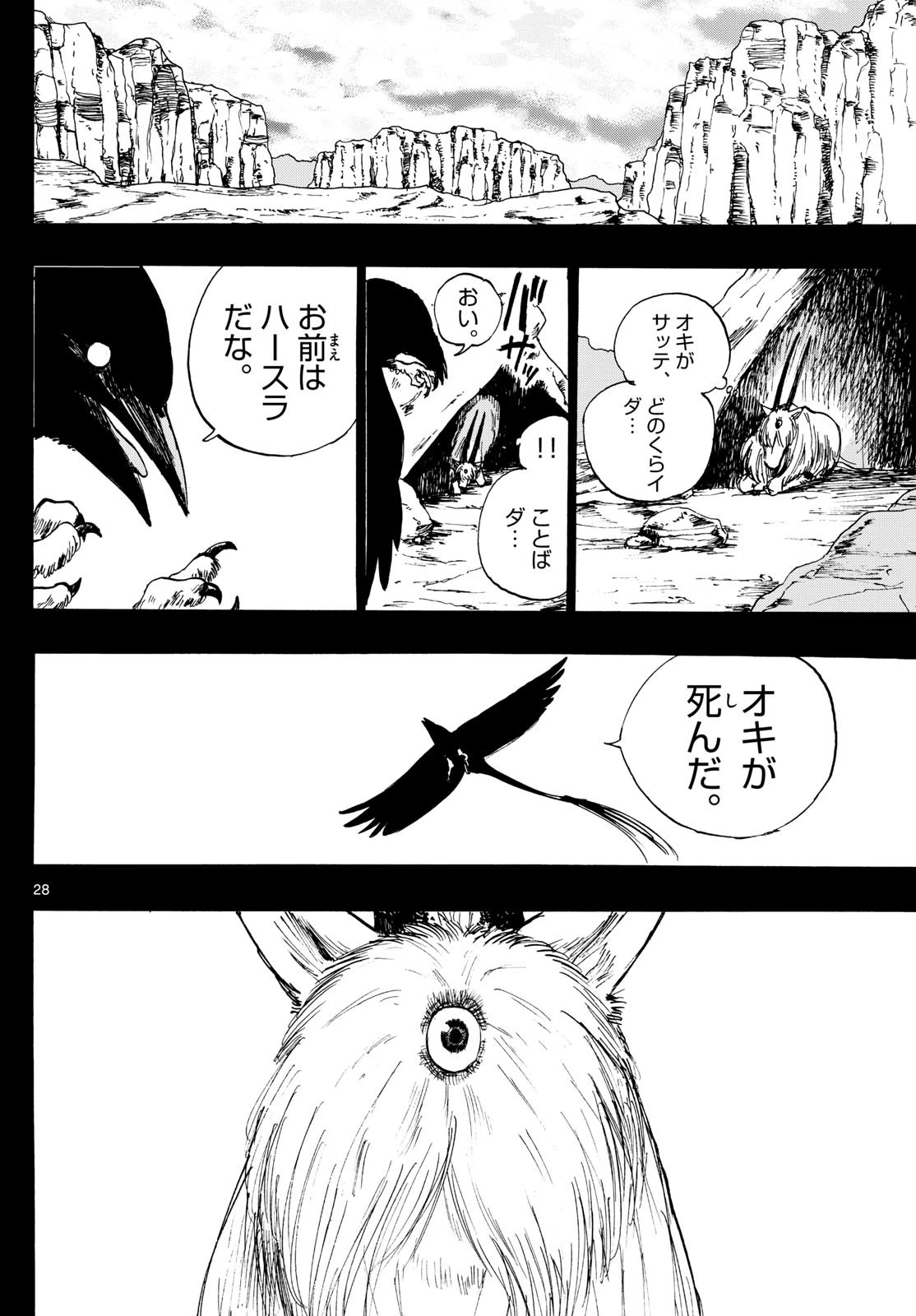 魔物の国 第2話 - 28