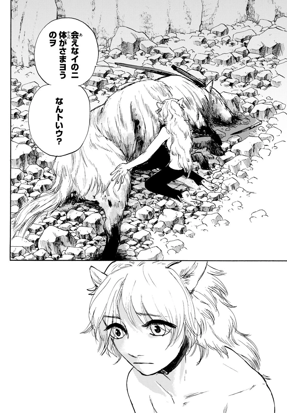魔物の国 第2話 - 30