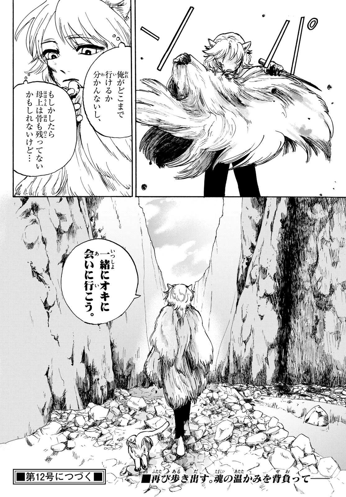 魔物の国 第2話 - 32