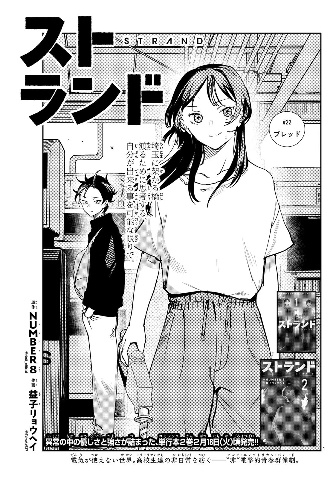 ストランド 第22話 - 1