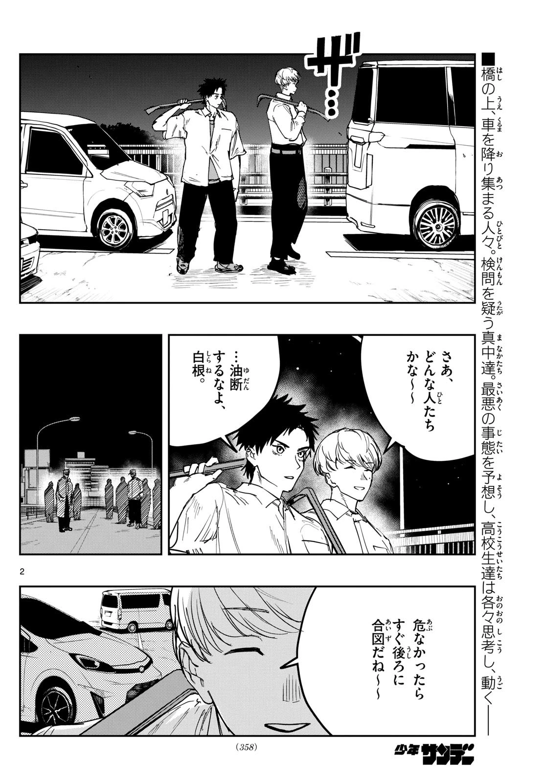 ストランド 第22話 - 2