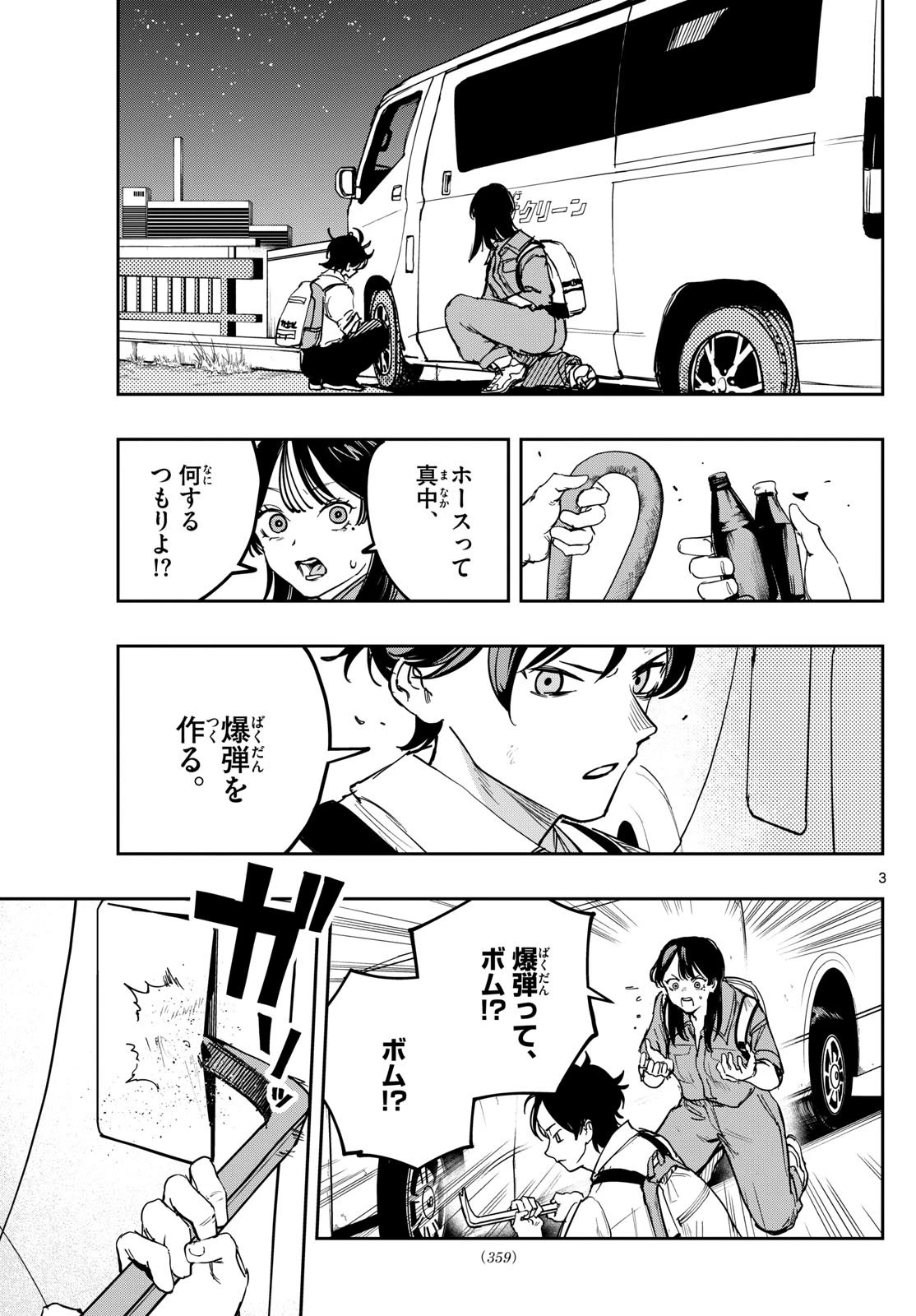 ストランド 第22話 - 3