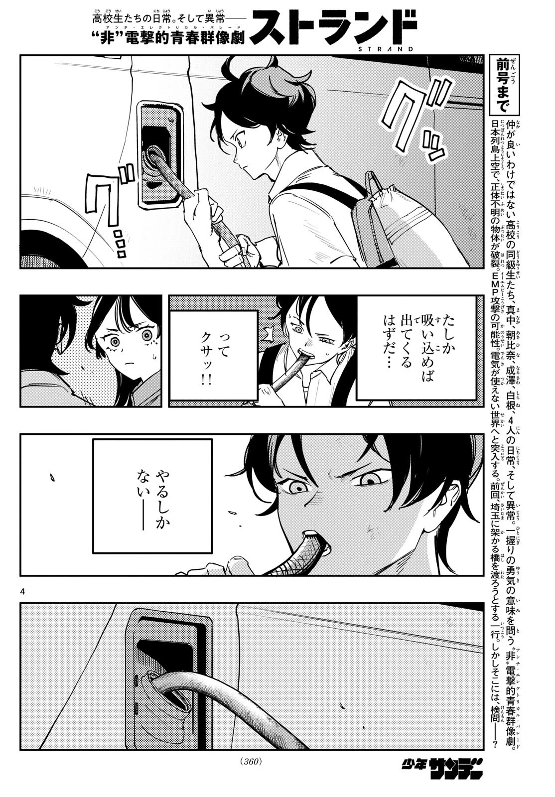 ストランド 第22話 - 4