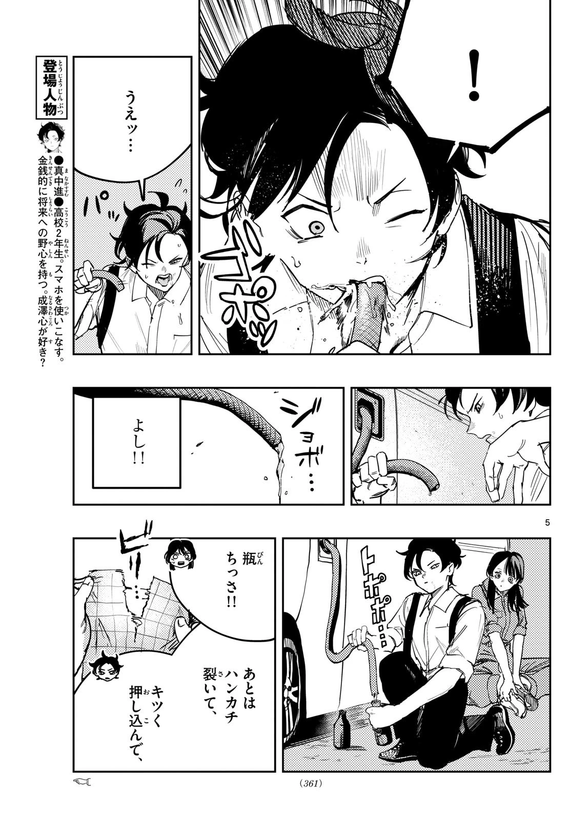 ストランド 第22話 - 5