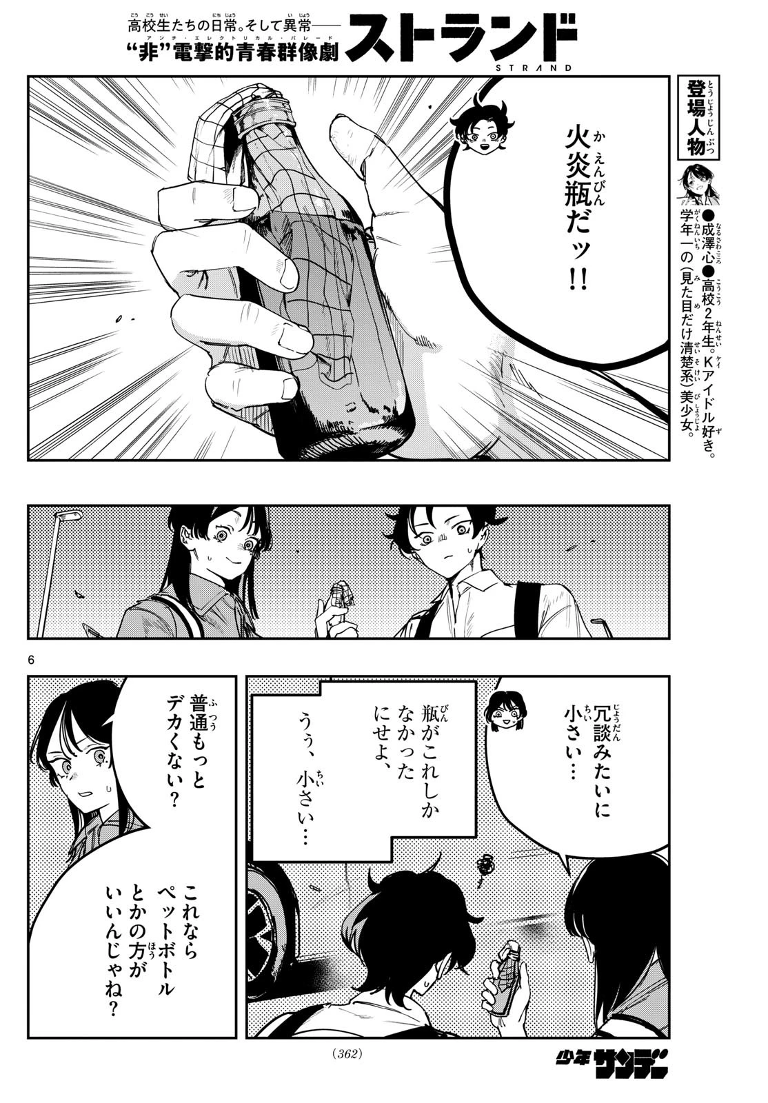 ストランド 第22話 - 6