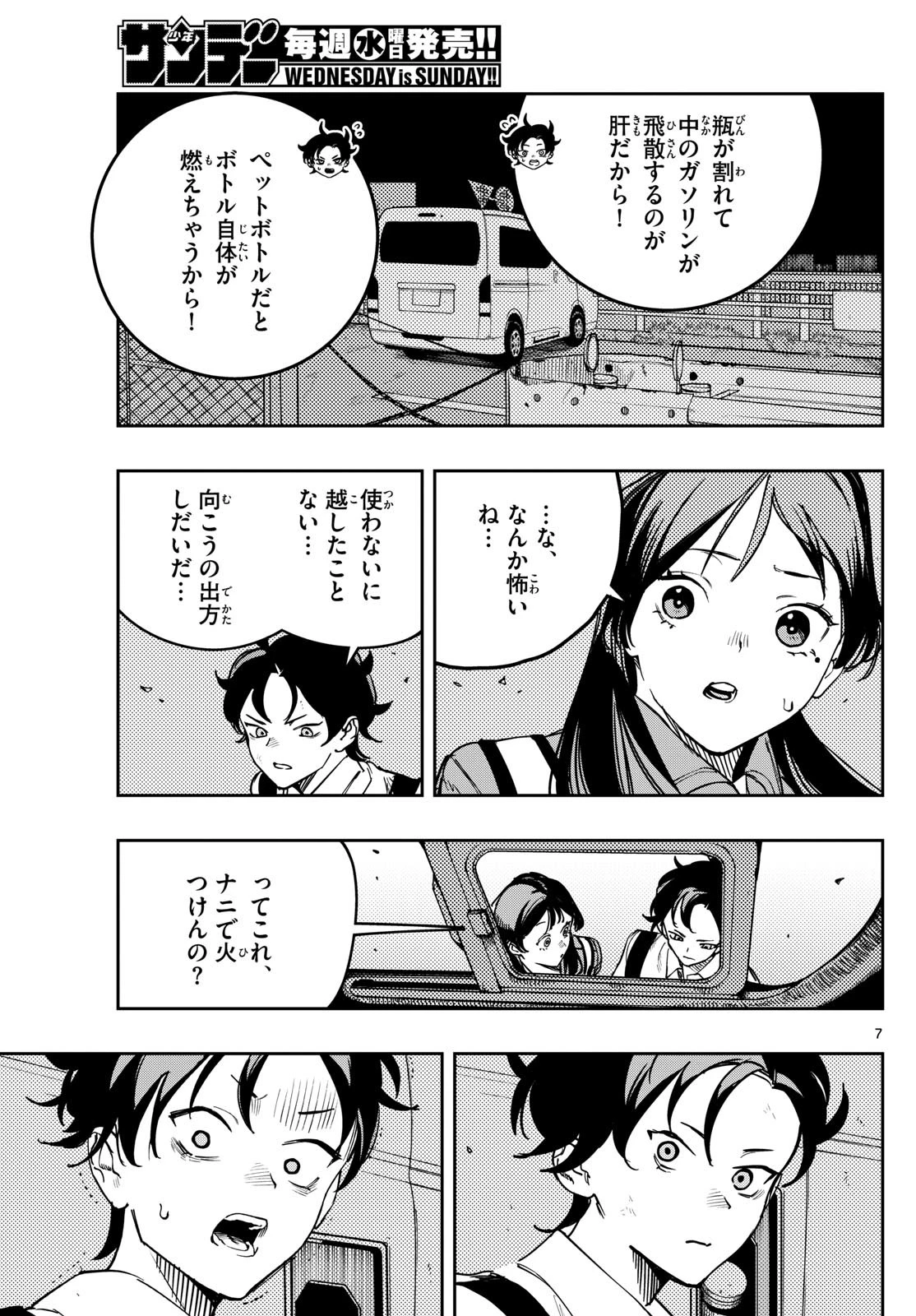 ストランド 第22話 - 7