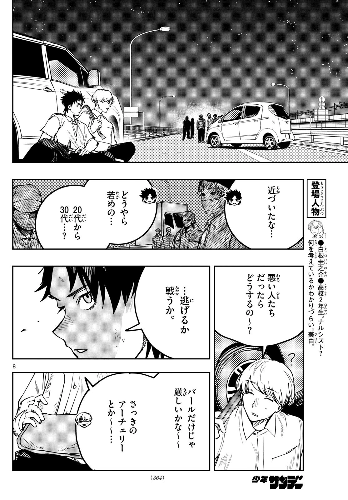 ストランド 第22話 - 8