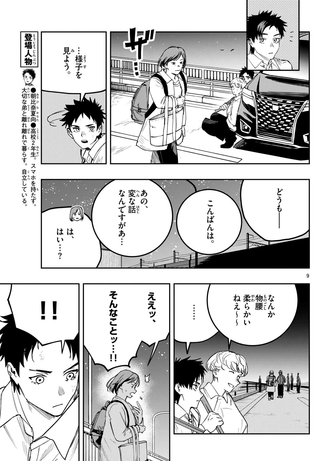 ストランド 第22話 - 9