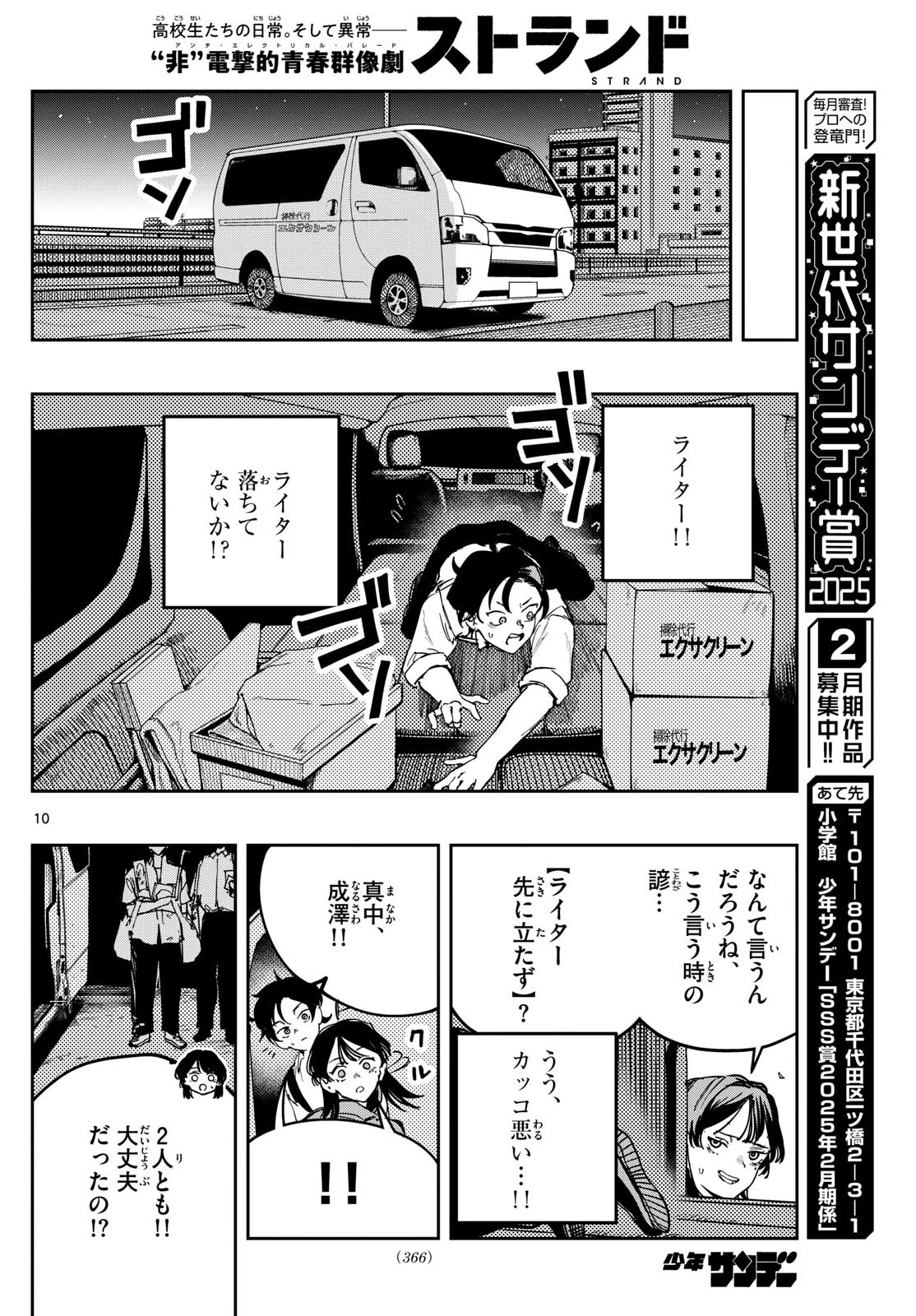 ストランド 第22話 - 10