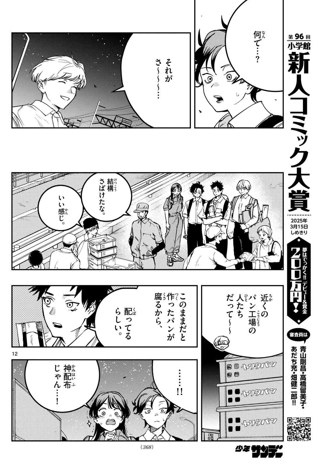 ストランド 第22話 - 12