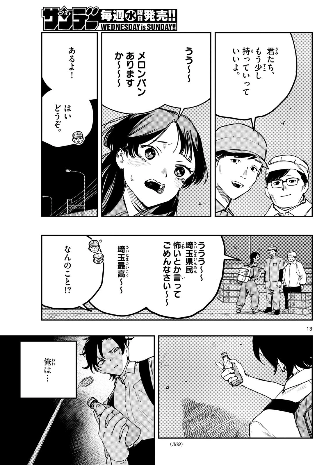 ストランド 第22話 - 13