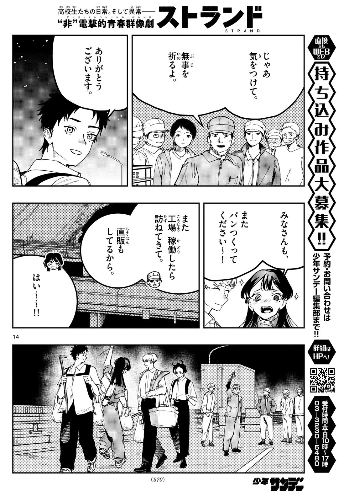 ストランド 第22話 - 14