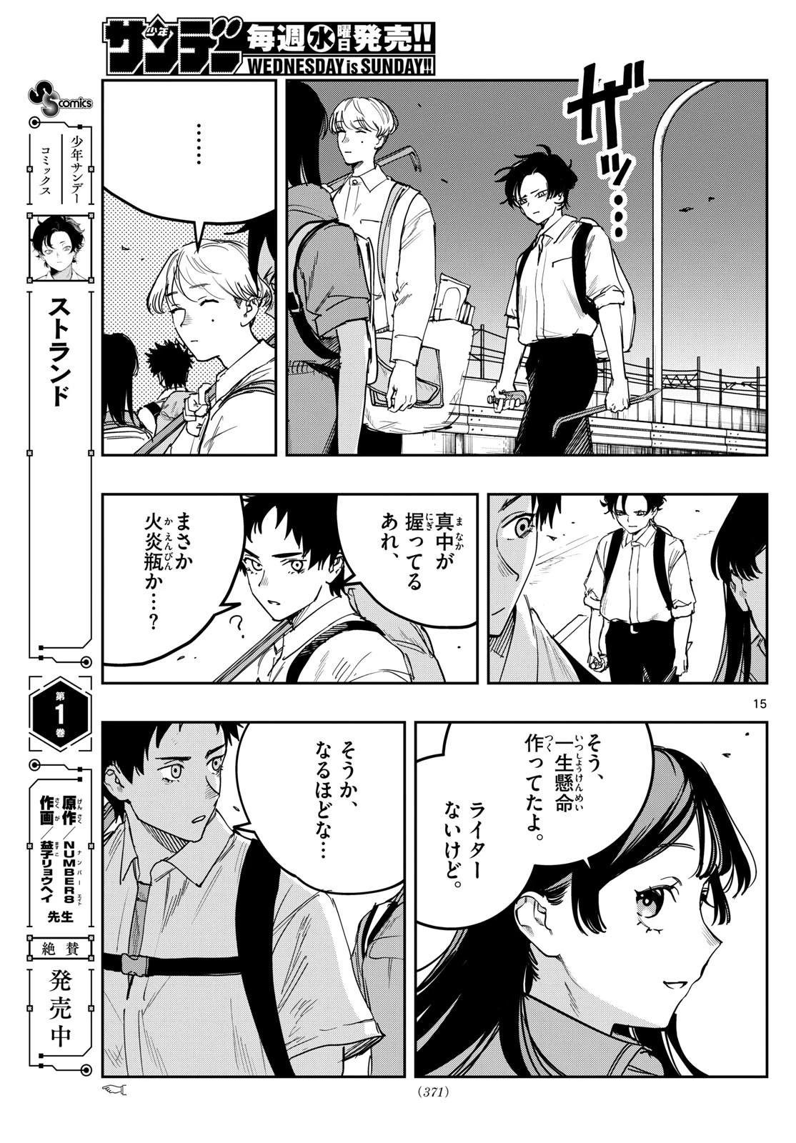 ストランド 第22話 - 15