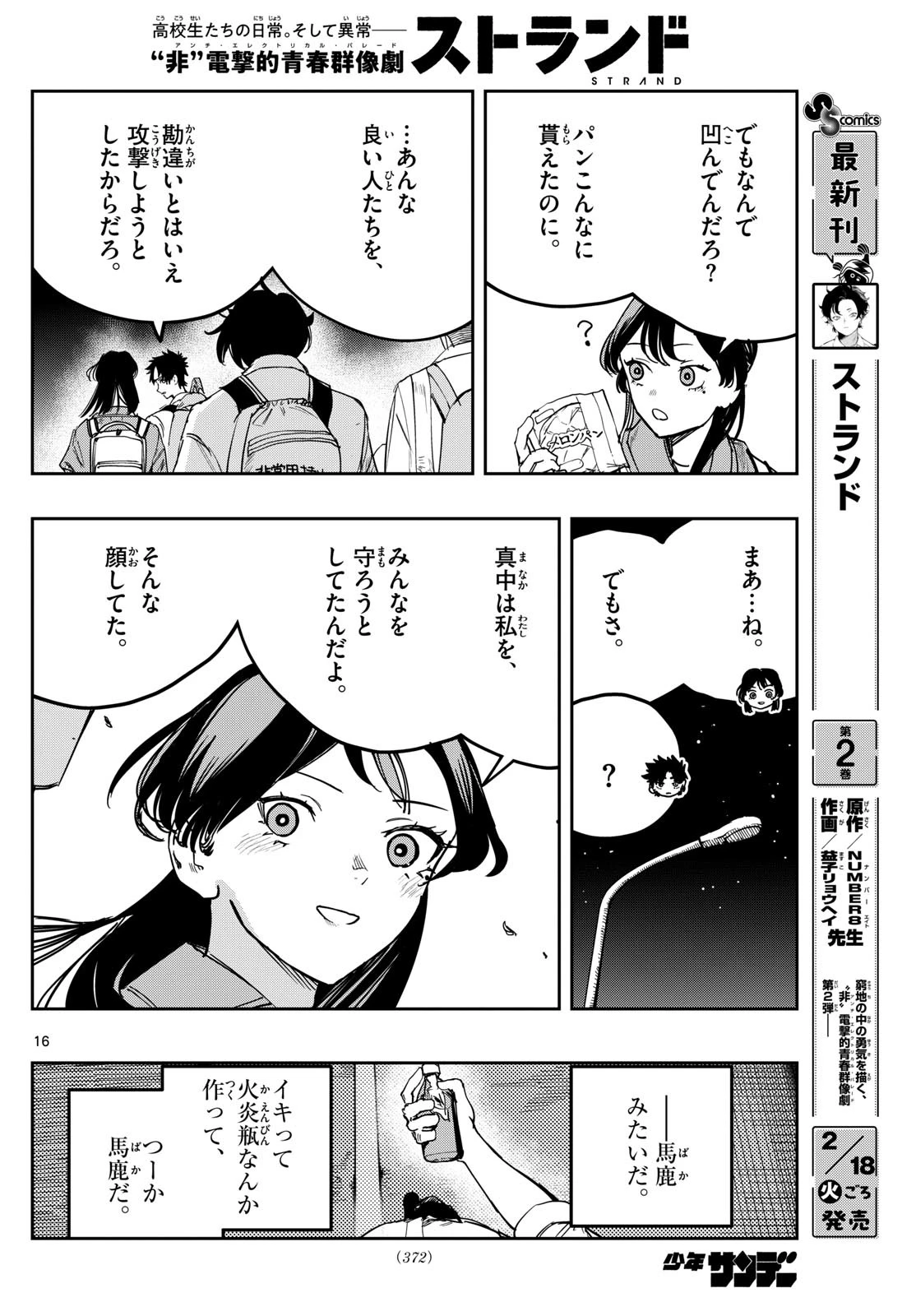 ストランド 第22話 - 16
