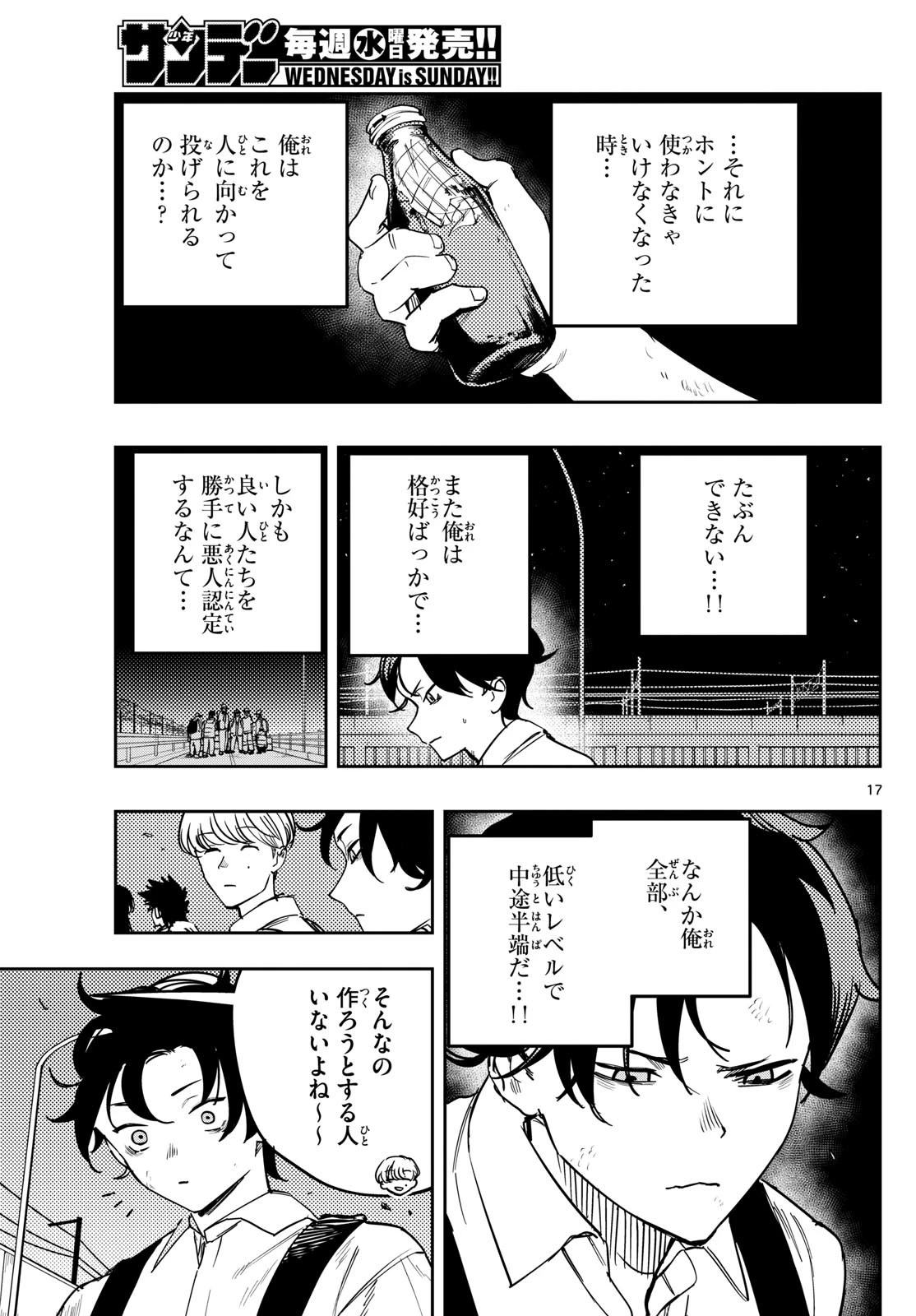 ストランド 第22話 - 17