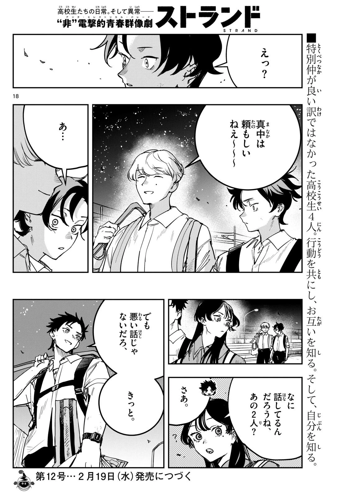 ストランド 第22話 - 18