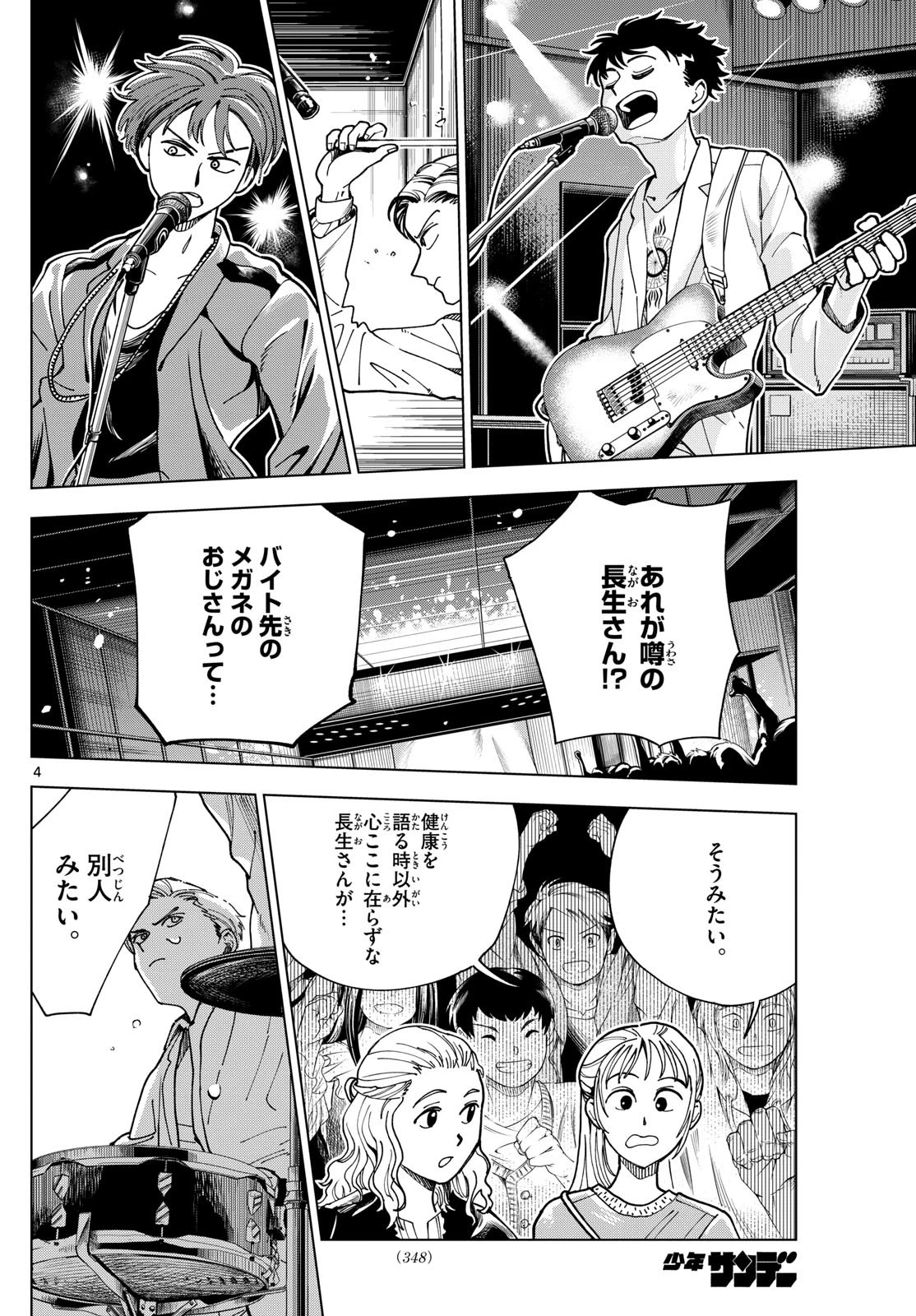 ロッカロック 第45話 - 4