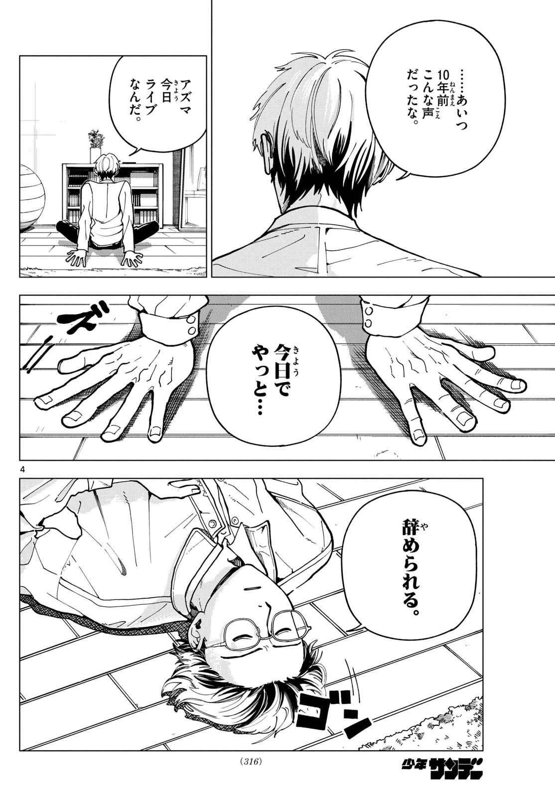 ロッカロック 第44話 - 4