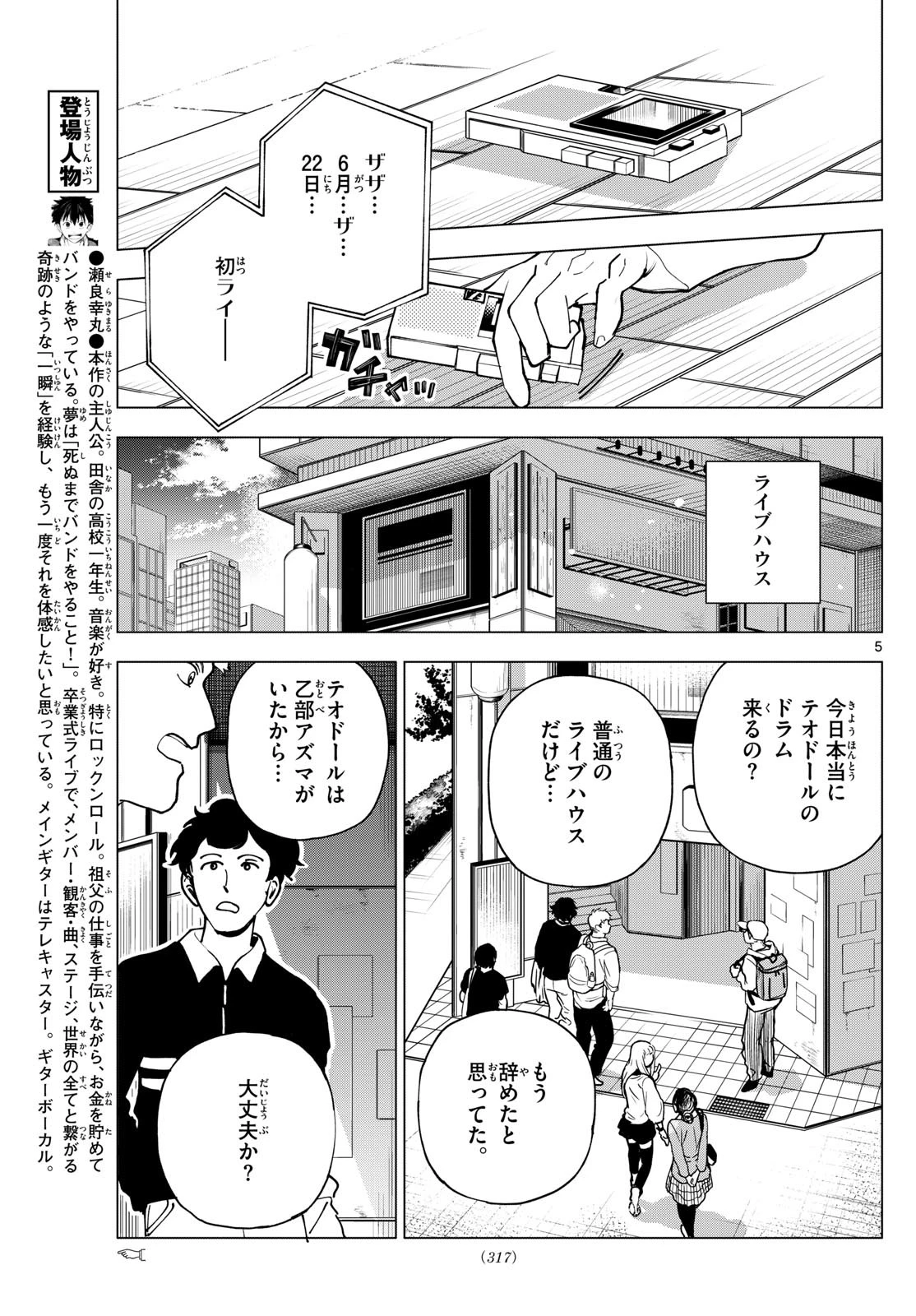 ロッカロック 第44話 - 5