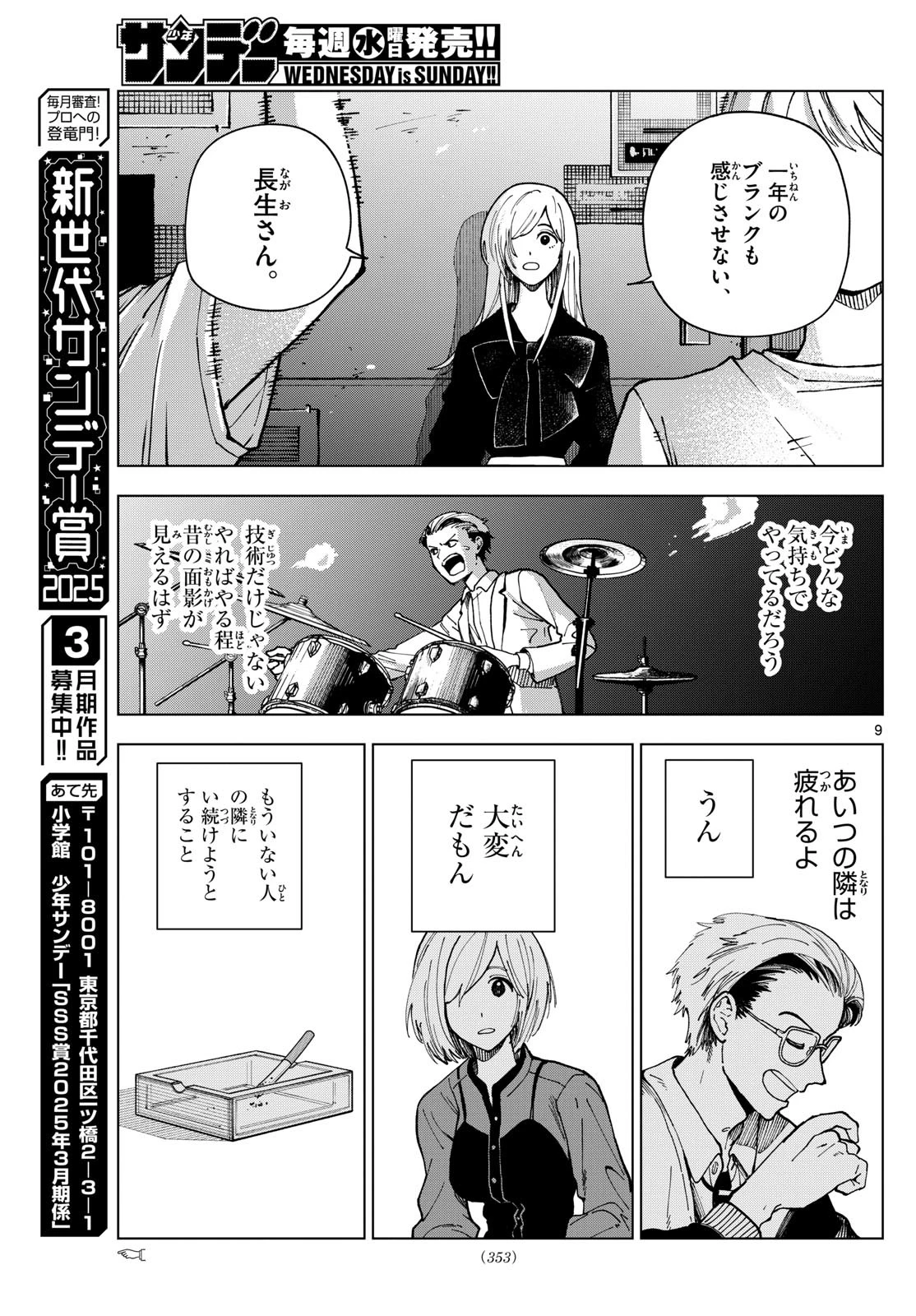 ロッカロック 第45話 - 9