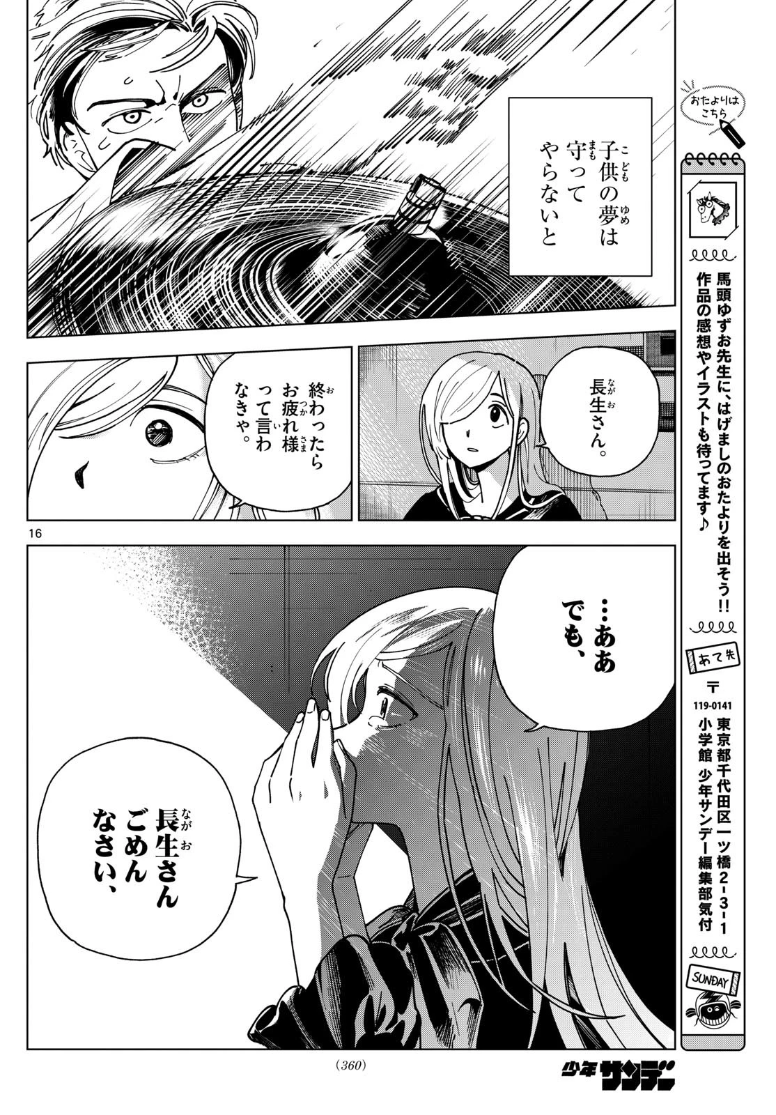 ロッカロック 第45話 - 16