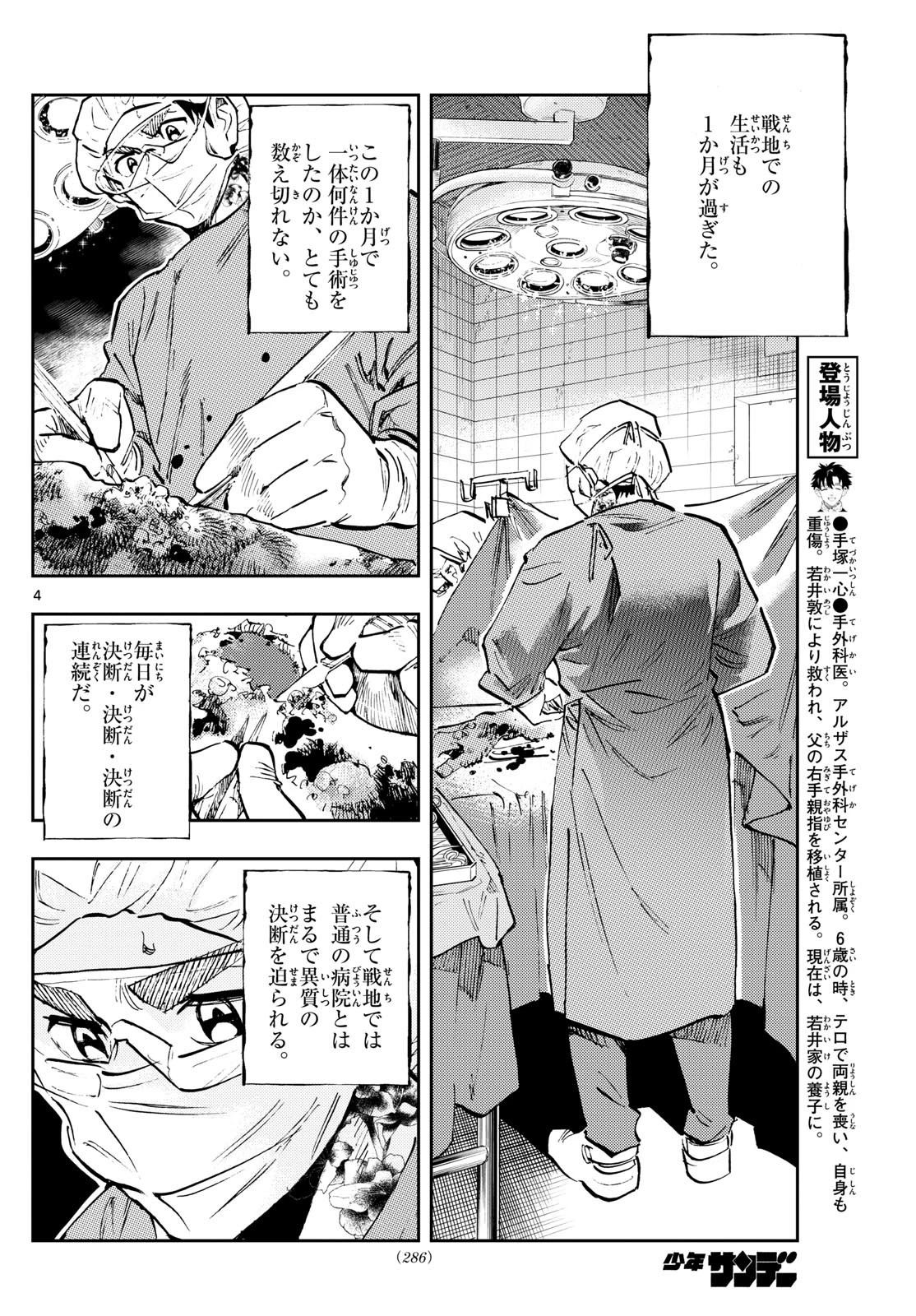 テノゲカ 第77話 - 4