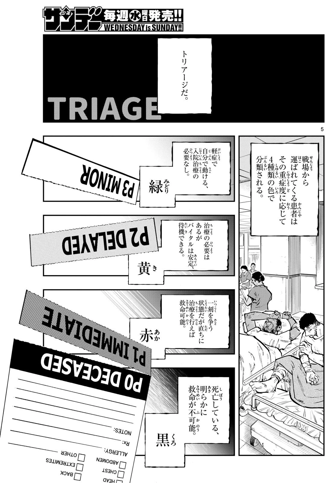 テノゲカ 第77話 - 5