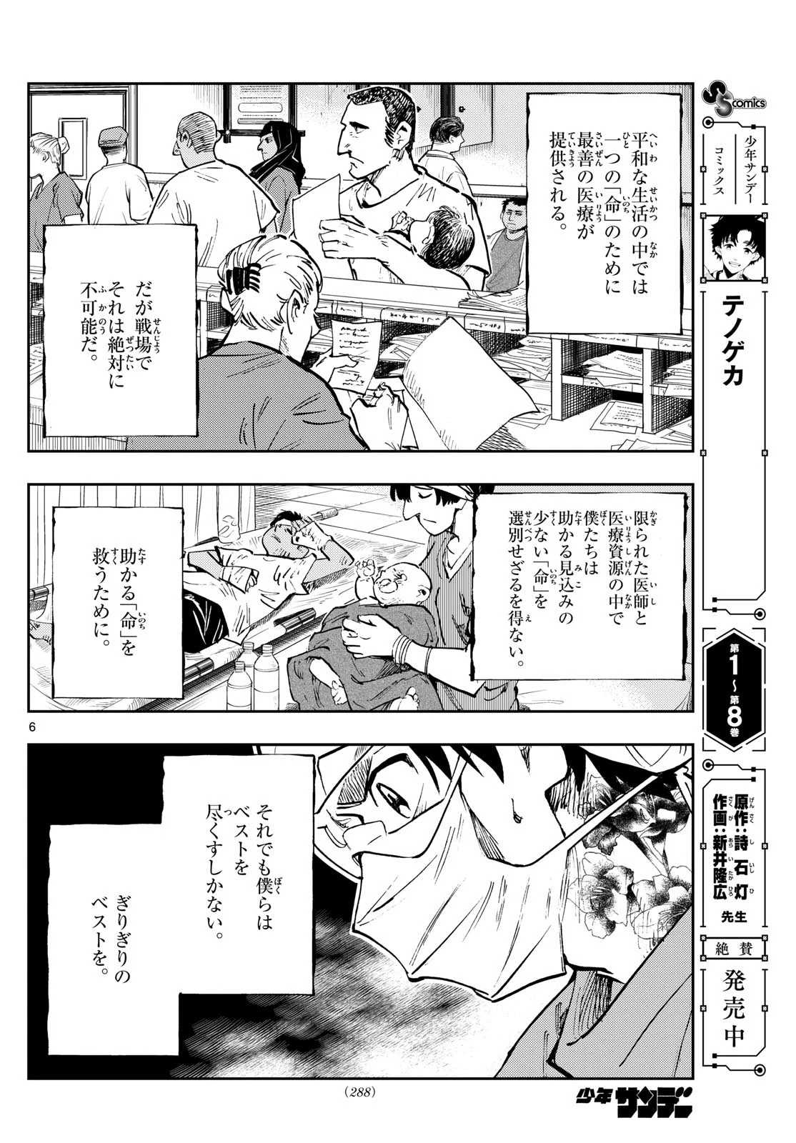 テノゲカ 第77話 - 6